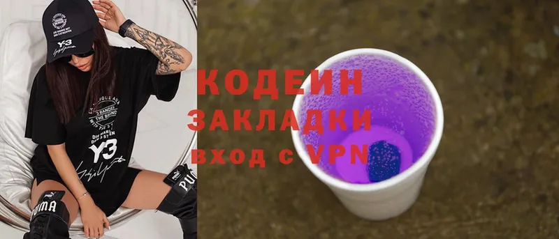 Codein Purple Drank  цены   Новоаннинский 